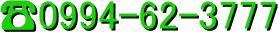 ?0994-62-3777